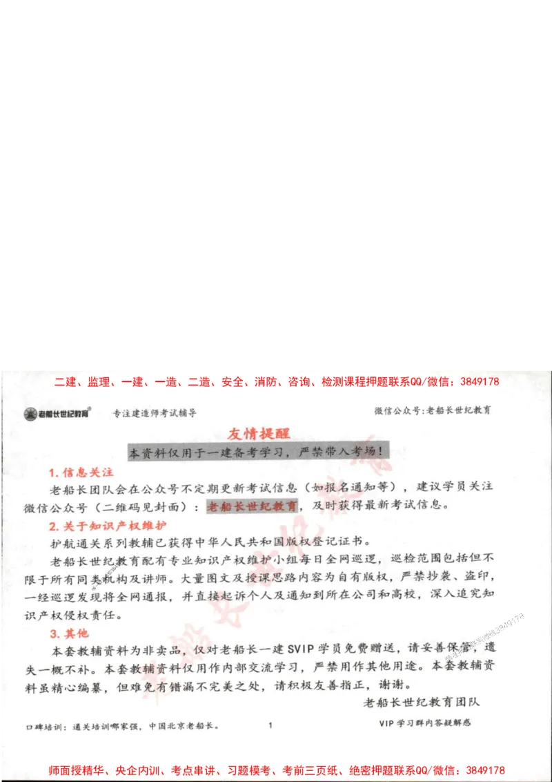 2025年一建市政-老船长-案例秒杀200问_2026年一级建造师_2026年一建市政_2025年一建市政SVIP_01-精华文档✿电子教材✿历年真题_32-市政《配套资料》老船长推荐