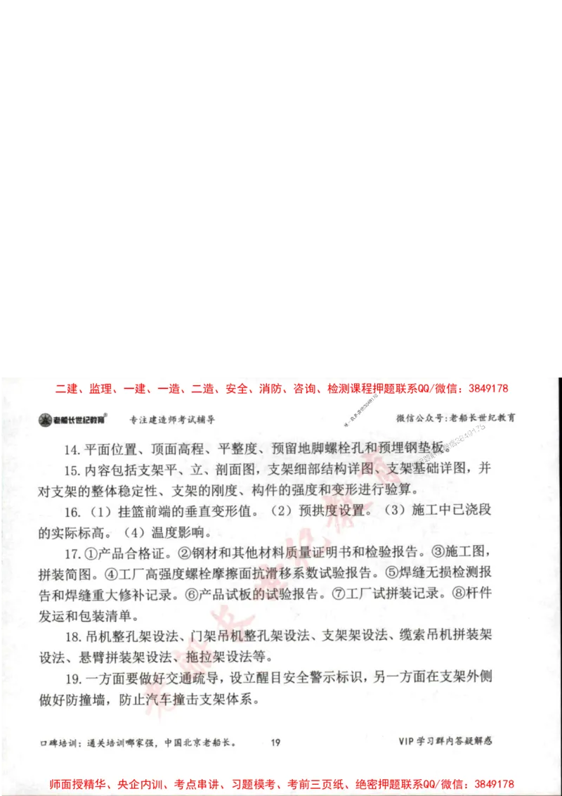 2025年一建市政-老船长-案例秒杀200问_2026年一级建造师_2026年一建市政_2025年一建市政SVIP_01-精华文档✿电子教材✿历年真题_32-市政《配套资料》老船长推荐
