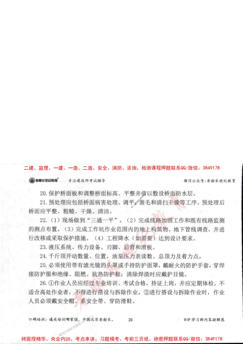 2025年一建市政-老船长-案例秒杀200问_2026年一级建造师_2026年一建市政_2025年一建市政SVIP_01-精华文档✿电子教材✿历年真题_32-市政《配套资料》老船长推荐