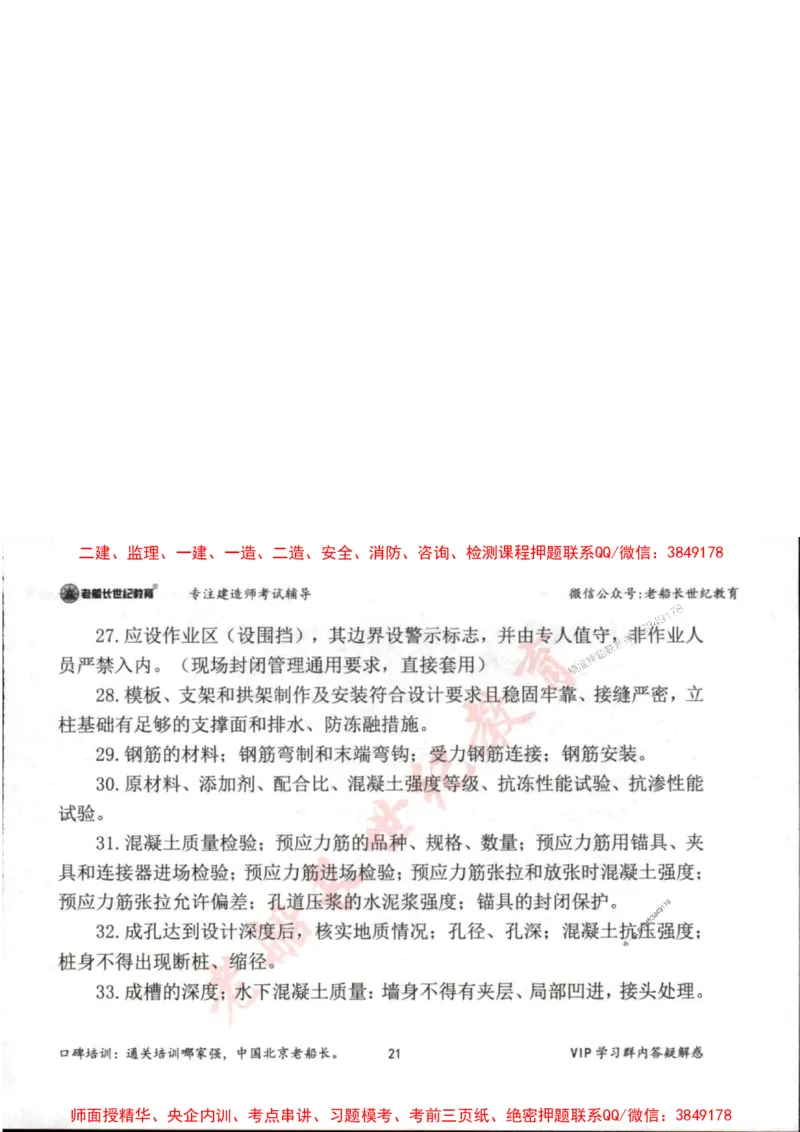 2025年一建市政-老船长-案例秒杀200问_2026年一级建造师_2026年一建市政_2025年一建市政SVIP_01-精华文档✿电子教材✿历年真题_32-市政《配套资料》老船长推荐