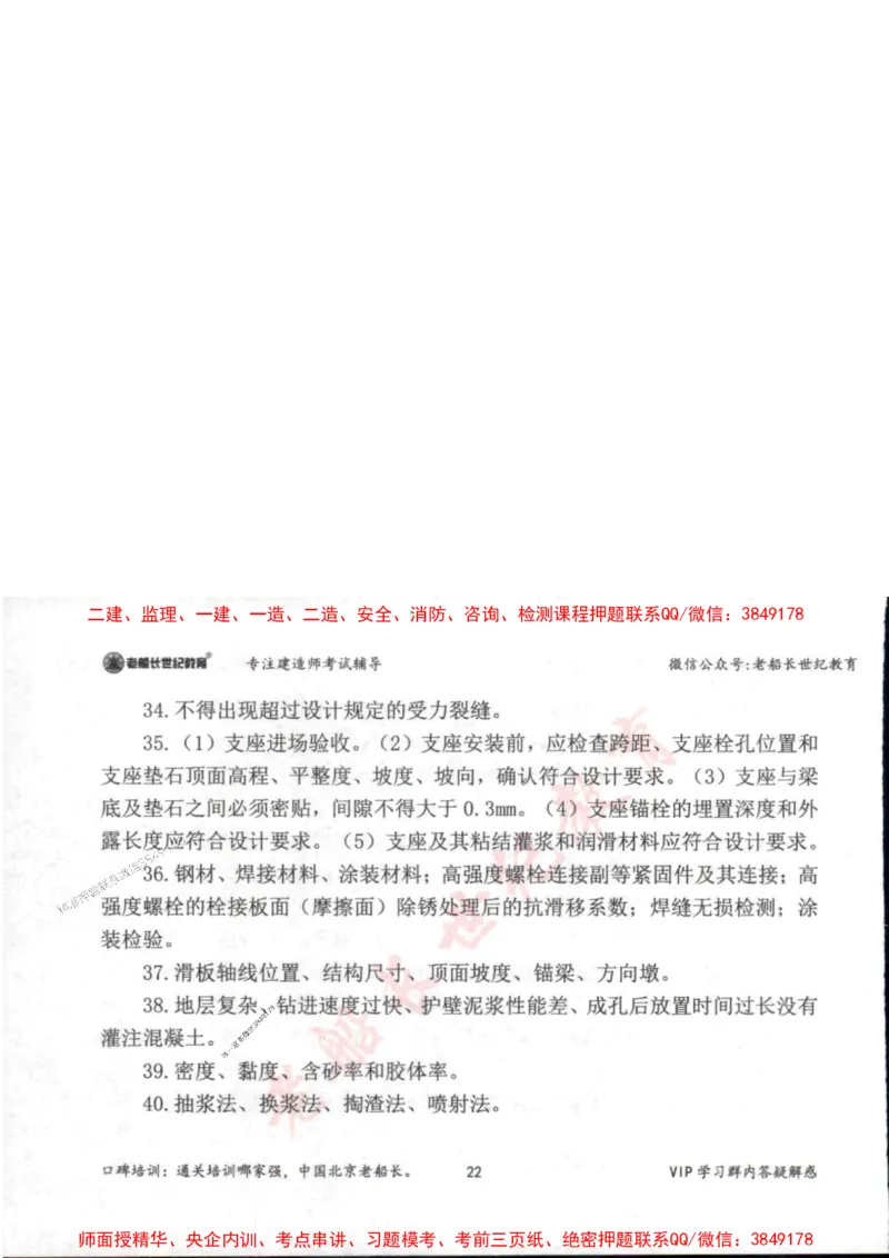 2025年一建市政-老船长-案例秒杀200问_2026年一级建造师_2026年一建市政_2025年一建市政SVIP_01-精华文档✿电子教材✿历年真题_32-市政《配套资料》老船长推荐