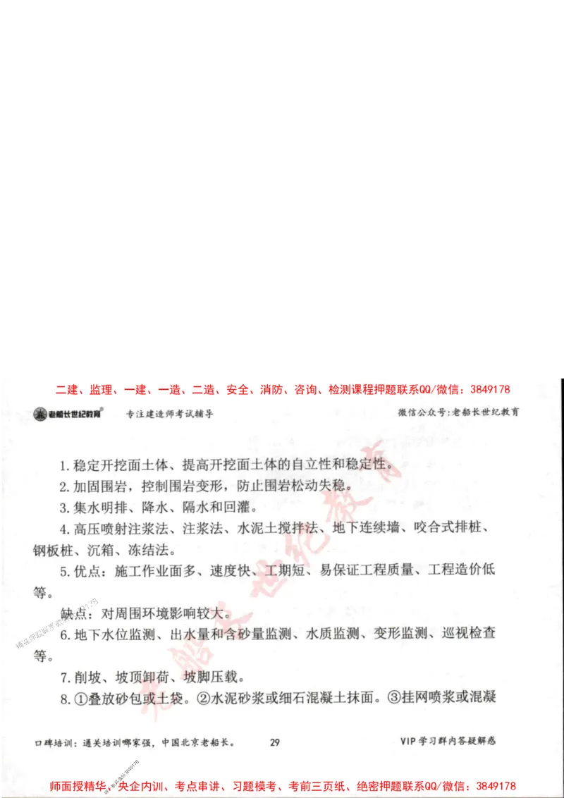2025年一建市政-老船长-案例秒杀200问_2026年一级建造师_2026年一建市政_2025年一建市政SVIP_01-精华文档✿电子教材✿历年真题_32-市政《配套资料》老船长推荐