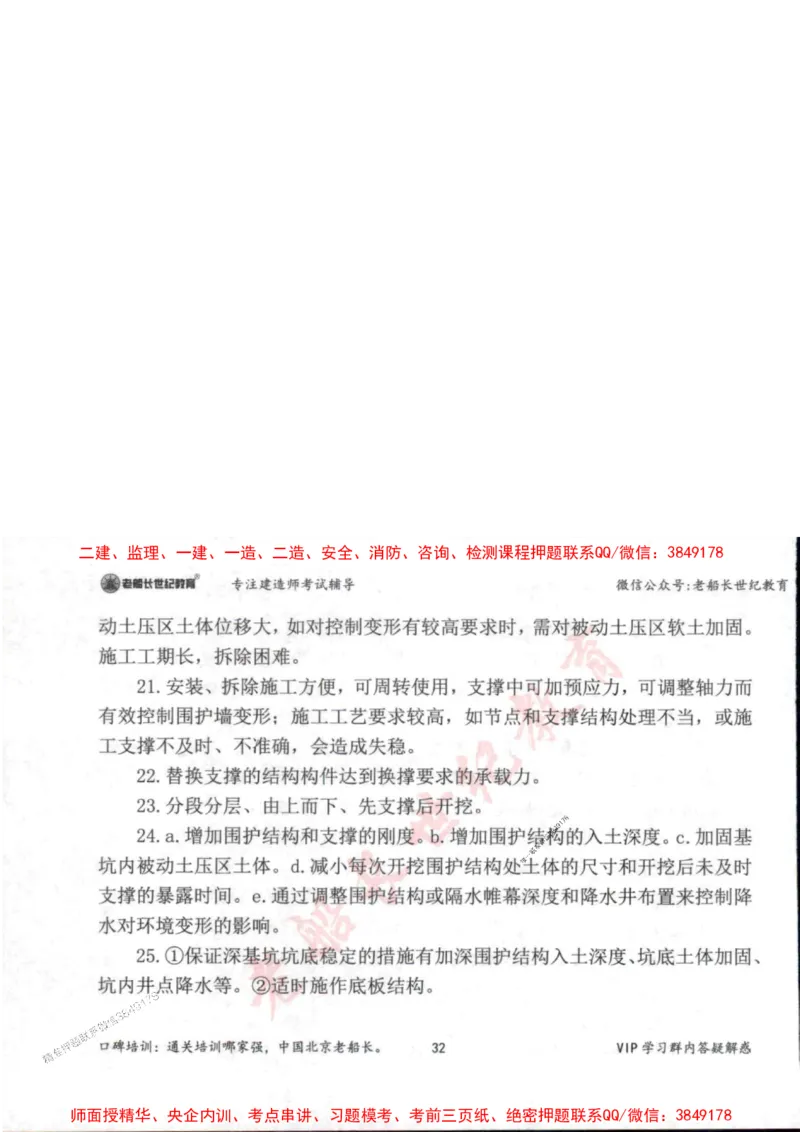 2025年一建市政-老船长-案例秒杀200问_2026年一级建造师_2026年一建市政_2025年一建市政SVIP_01-精华文档✿电子教材✿历年真题_32-市政《配套资料》老船长推荐