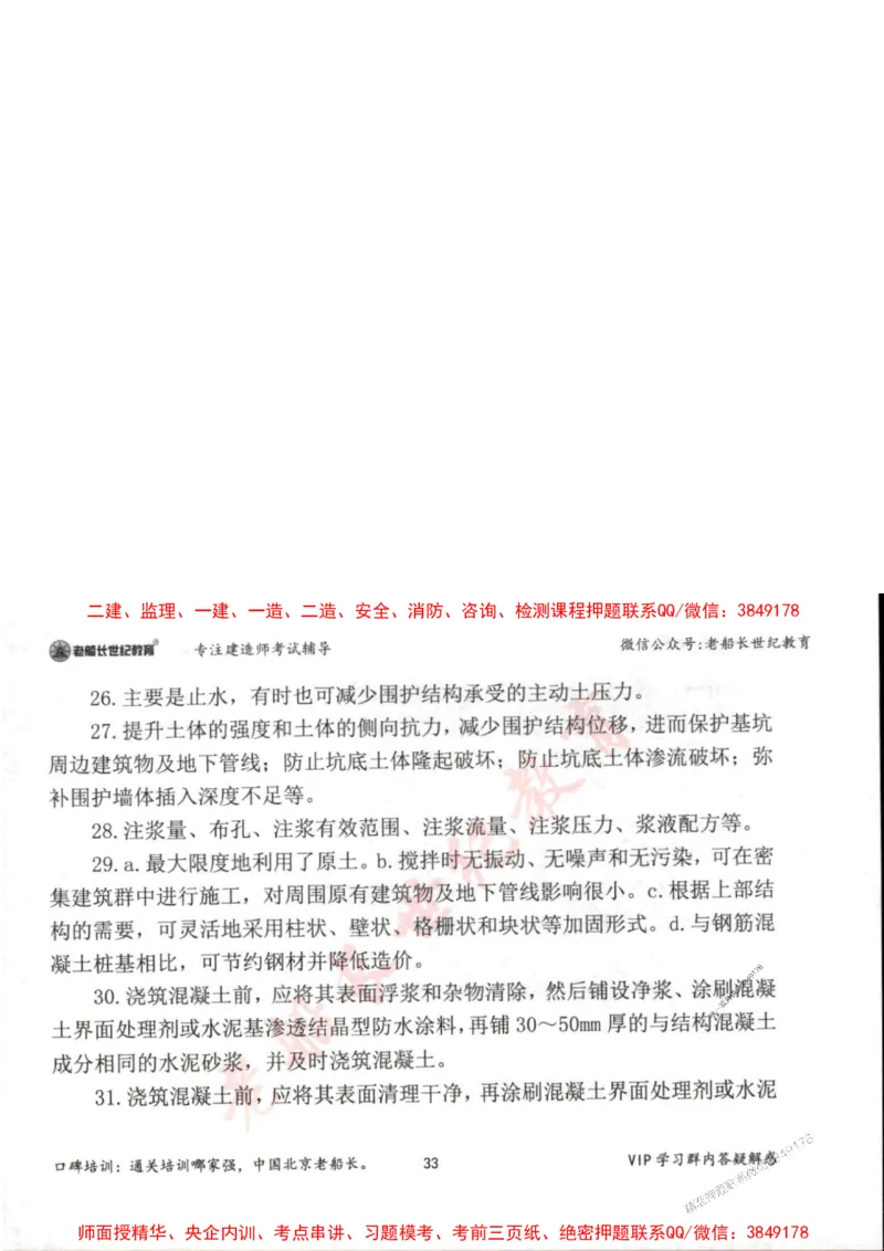 2025年一建市政-老船长-案例秒杀200问_2026年一级建造师_2026年一建市政_2025年一建市政SVIP_01-精华文档✿电子教材✿历年真题_32-市政《配套资料》老船长推荐