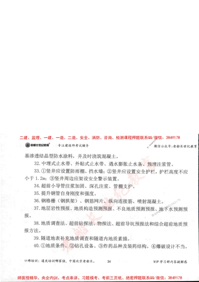 2025年一建市政-老船长-案例秒杀200问_2026年一级建造师_2026年一建市政_2025年一建市政SVIP_01-精华文档✿电子教材✿历年真题_32-市政《配套资料》老船长推荐