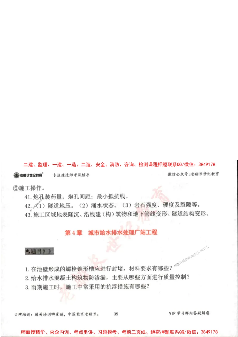 2025年一建市政-老船长-案例秒杀200问_2026年一级建造师_2026年一建市政_2025年一建市政SVIP_01-精华文档✿电子教材✿历年真题_32-市政《配套资料》老船长推荐