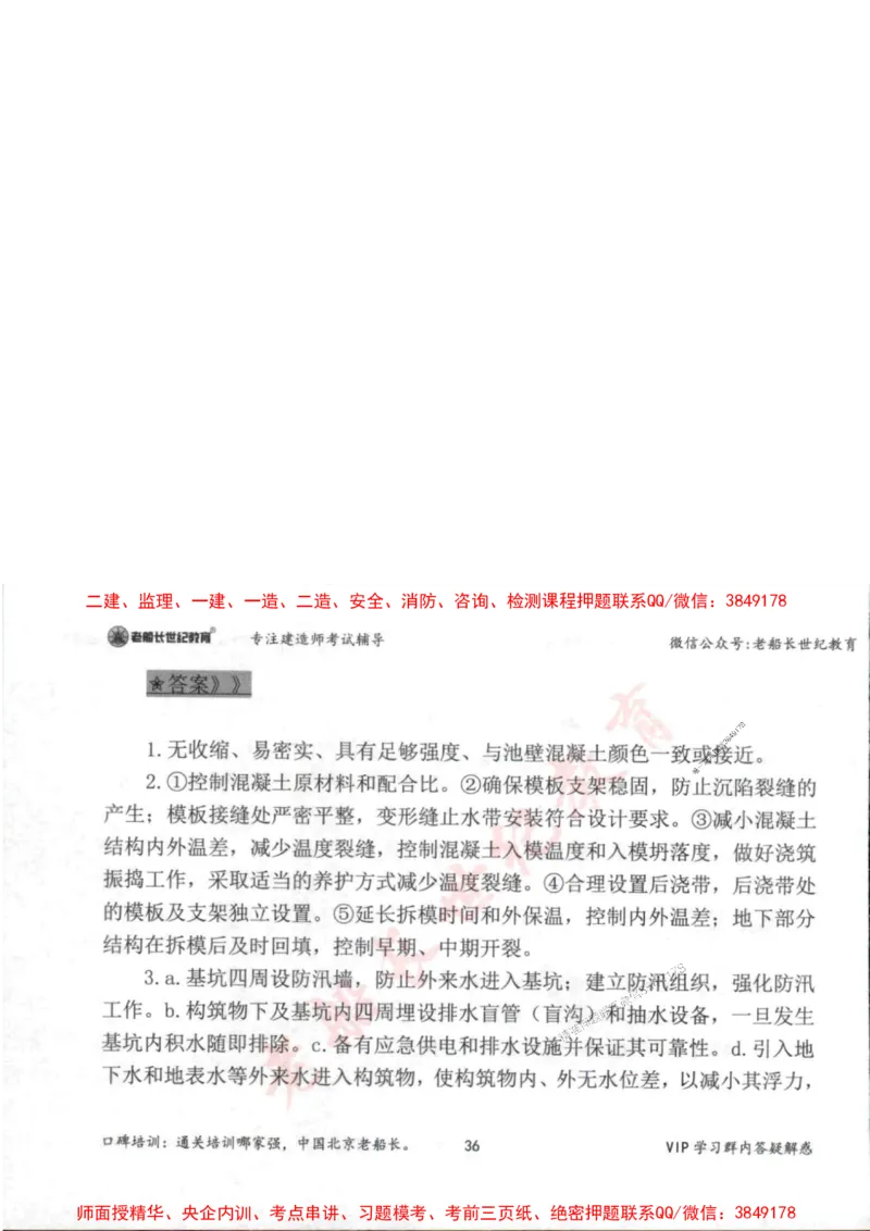 2025年一建市政-老船长-案例秒杀200问_2026年一级建造师_2026年一建市政_2025年一建市政SVIP_01-精华文档✿电子教材✿历年真题_32-市政《配套资料》老船长推荐