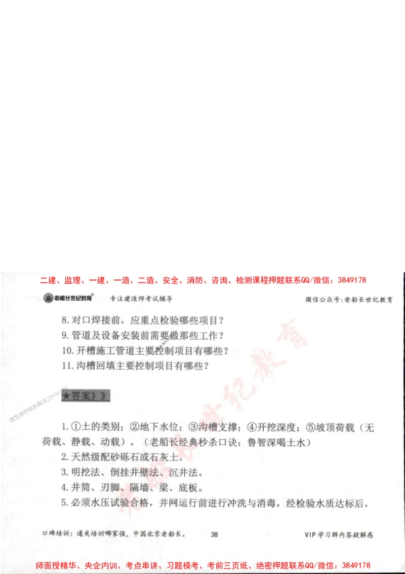 2025年一建市政-老船长-案例秒杀200问_2026年一级建造师_2026年一建市政_2025年一建市政SVIP_01-精华文档✿电子教材✿历年真题_32-市政《配套资料》老船长推荐
