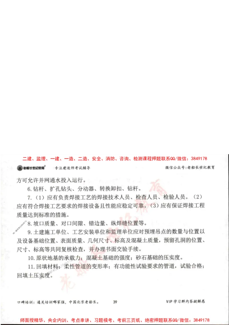2025年一建市政-老船长-案例秒杀200问_2026年一级建造师_2026年一建市政_2025年一建市政SVIP_01-精华文档✿电子教材✿历年真题_32-市政《配套资料》老船长推荐