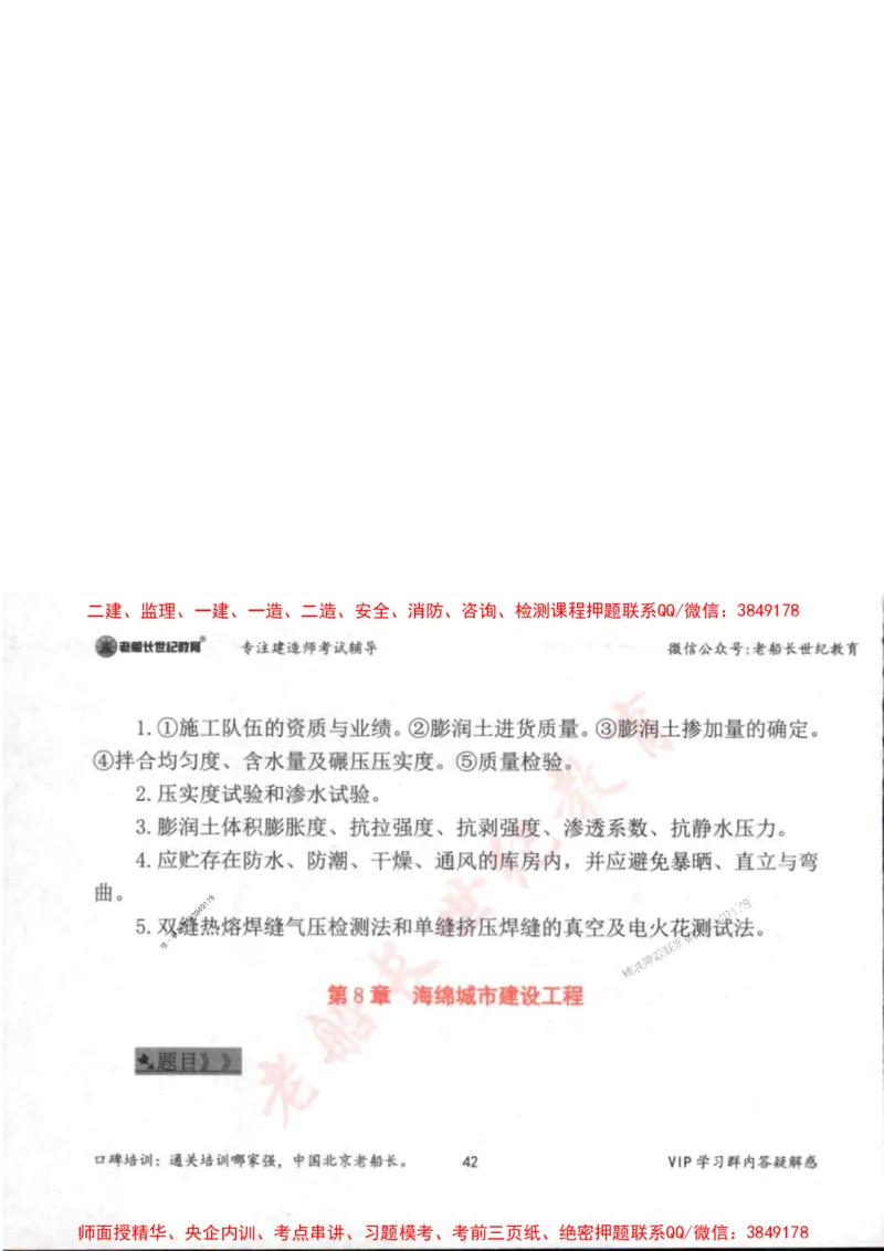 2025年一建市政-老船长-案例秒杀200问_2026年一级建造师_2026年一建市政_2025年一建市政SVIP_01-精华文档✿电子教材✿历年真题_32-市政《配套资料》老船长推荐
