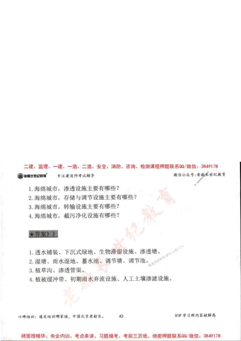 2025年一建市政-老船长-案例秒杀200问_2026年一级建造师_2026年一建市政_2025年一建市政SVIP_01-精华文档✿电子教材✿历年真题_32-市政《配套资料》老船长推荐