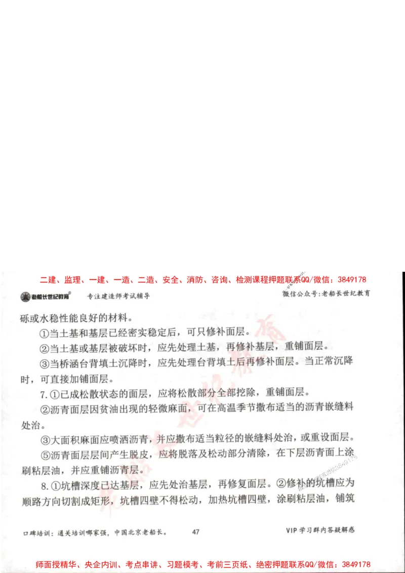 2025年一建市政-老船长-案例秒杀200问_2026年一级建造师_2026年一建市政_2025年一建市政SVIP_01-精华文档✿电子教材✿历年真题_32-市政《配套资料》老船长推荐