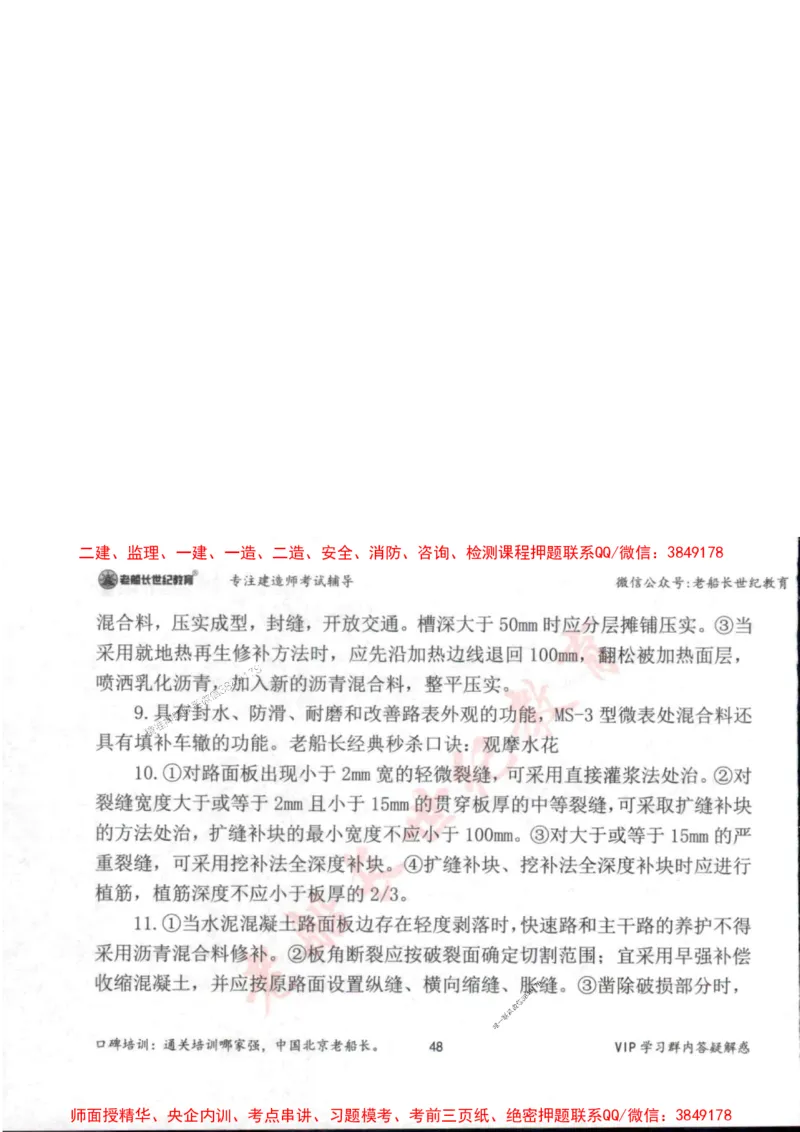2025年一建市政-老船长-案例秒杀200问_2026年一级建造师_2026年一建市政_2025年一建市政SVIP_01-精华文档✿电子教材✿历年真题_32-市政《配套资料》老船长推荐
