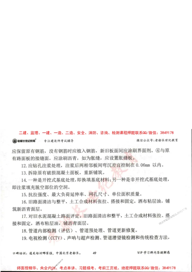 2025年一建市政-老船长-案例秒杀200问_2026年一级建造师_2026年一建市政_2025年一建市政SVIP_01-精华文档✿电子教材✿历年真题_32-市政《配套资料》老船长推荐