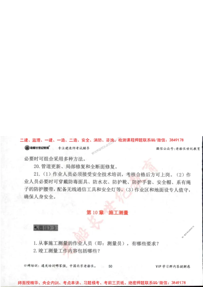 2025年一建市政-老船长-案例秒杀200问_2026年一级建造师_2026年一建市政_2025年一建市政SVIP_01-精华文档✿电子教材✿历年真题_32-市政《配套资料》老船长推荐
