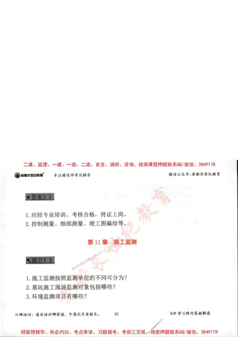 2025年一建市政-老船长-案例秒杀200问_2026年一级建造师_2026年一建市政_2025年一建市政SVIP_01-精华文档✿电子教材✿历年真题_32-市政《配套资料》老船长推荐