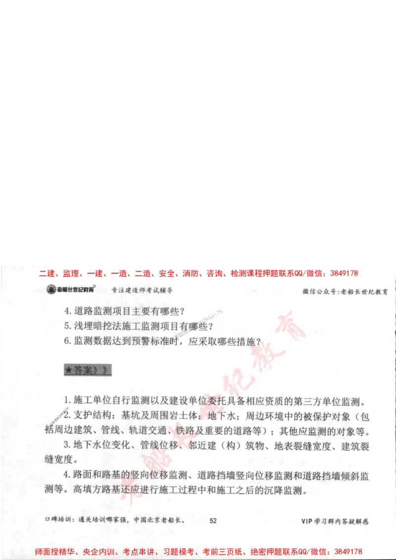 2025年一建市政-老船长-案例秒杀200问_2026年一级建造师_2026年一建市政_2025年一建市政SVIP_01-精华文档✿电子教材✿历年真题_32-市政《配套资料》老船长推荐