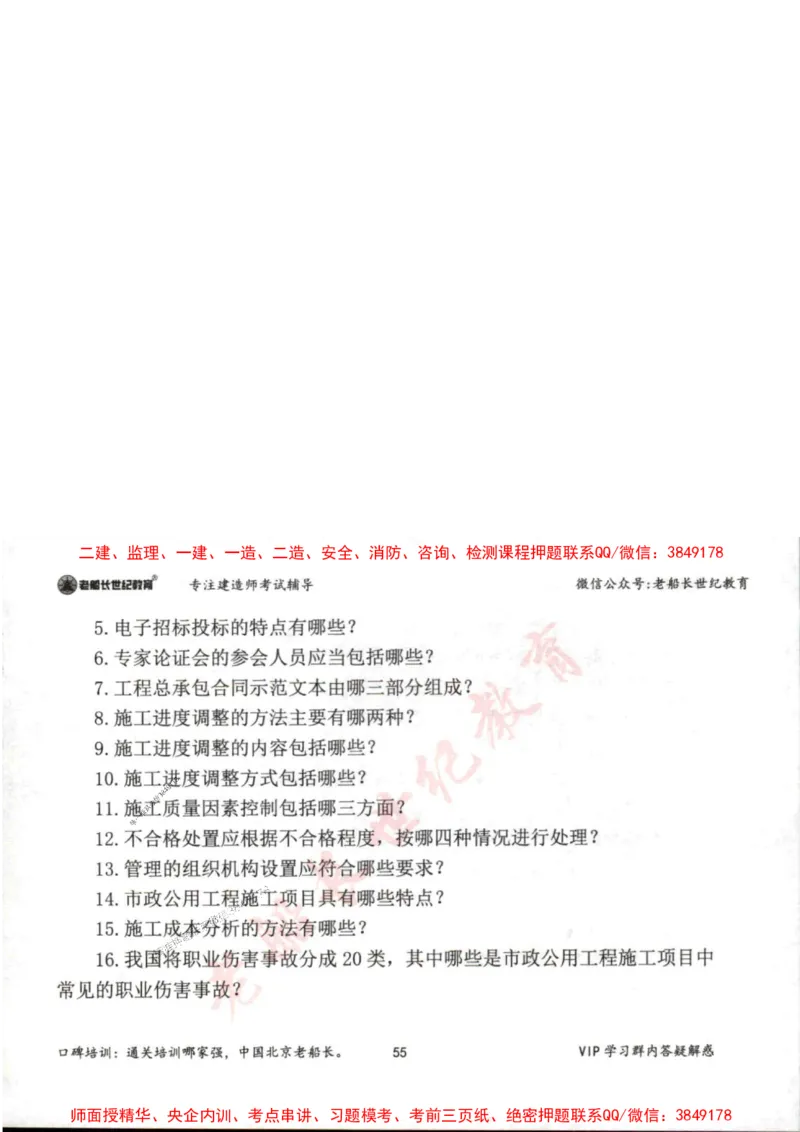 2025年一建市政-老船长-案例秒杀200问_2026年一级建造师_2026年一建市政_2025年一建市政SVIP_01-精华文档✿电子教材✿历年真题_32-市政《配套资料》老船长推荐