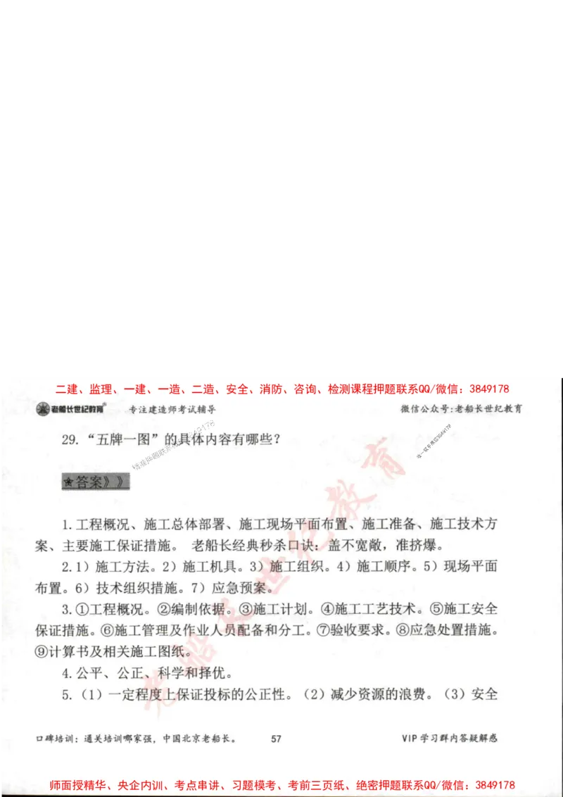 2025年一建市政-老船长-案例秒杀200问_2026年一级建造师_2026年一建市政_2025年一建市政SVIP_01-精华文档✿电子教材✿历年真题_32-市政《配套资料》老船长推荐