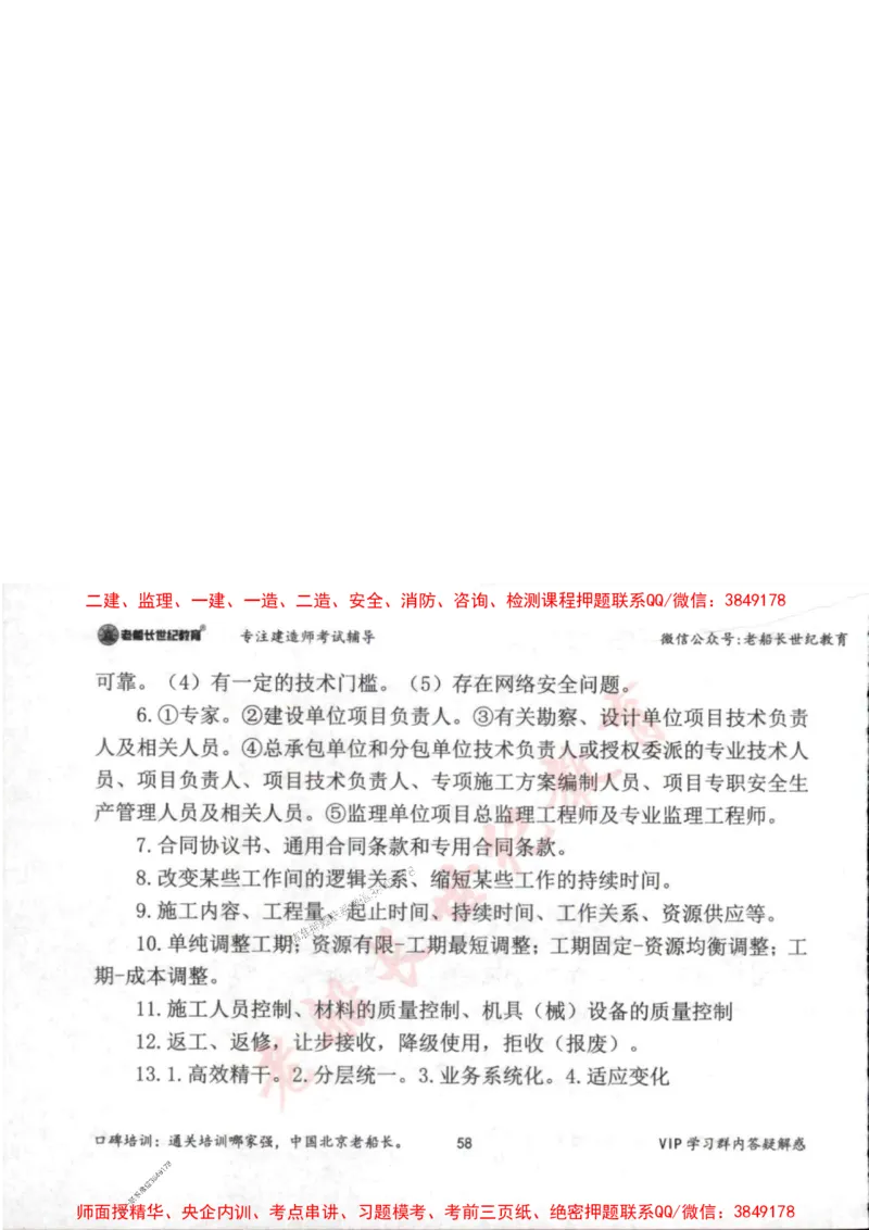 2025年一建市政-老船长-案例秒杀200问_2026年一级建造师_2026年一建市政_2025年一建市政SVIP_01-精华文档✿电子教材✿历年真题_32-市政《配套资料》老船长推荐