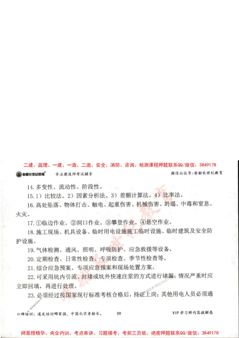 2025年一建市政-老船长-案例秒杀200问_2026年一级建造师_2026年一建市政_2025年一建市政SVIP_01-精华文档✿电子教材✿历年真题_32-市政《配套资料》老船长推荐