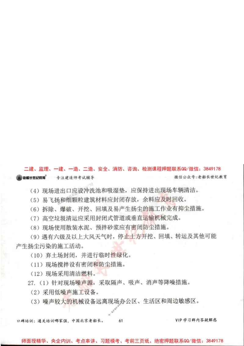 2025年一建市政-老船长-案例秒杀200问_2026年一级建造师_2026年一建市政_2025年一建市政SVIP_01-精华文档✿电子教材✿历年真题_32-市政《配套资料》老船长推荐