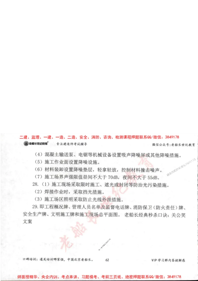 2025年一建市政-老船长-案例秒杀200问_2026年一级建造师_2026年一建市政_2025年一建市政SVIP_01-精华文档✿电子教材✿历年真题_32-市政《配套资料》老船长推荐