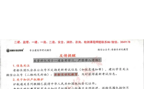 2025年一建市政-老船长-案例秒杀200问_2026年一级建造师_2026年一建市政_2025年一建市政SVIP_01-精华文档✿电子教材✿历年真题_32-市政《配套资料》老船长推荐