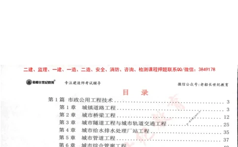 2025年一建市政-老船长-案例秒杀200问_2026年一级建造师_2026年一建市政_2025年一建市政SVIP_01-精华文档✿电子教材✿历年真题_32-市政《配套资料》老船长推荐