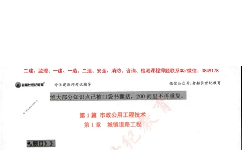 2025年一建市政-老船长-案例秒杀200问_2026年一级建造师_2026年一建市政_2025年一建市政SVIP_01-精华文档✿电子教材✿历年真题_32-市政《配套资料》老船长推荐
