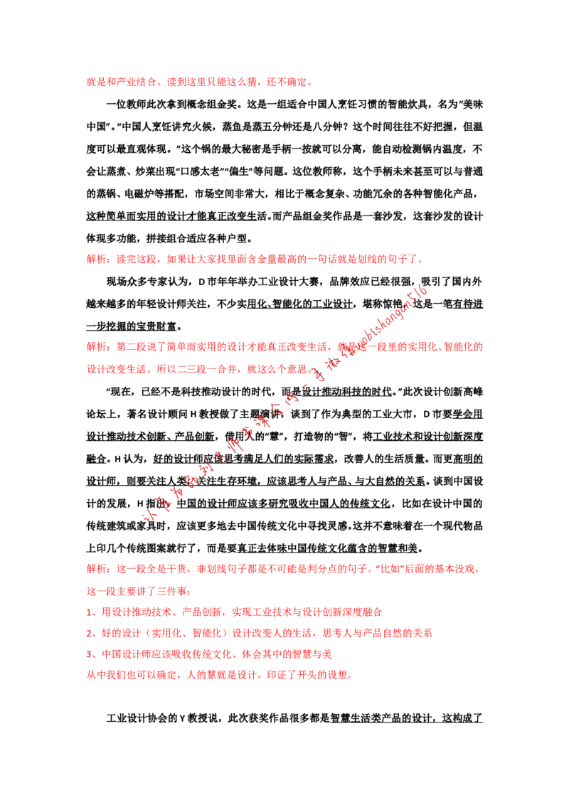 2018年国考真题解析系列（三）公众号：叛逆小樱桃_2026考公资料_（30）申论+面试为民公考大合集（人须在事上磨申论、刘大师）_申论+面试刘大师_2024刘大师知识星球