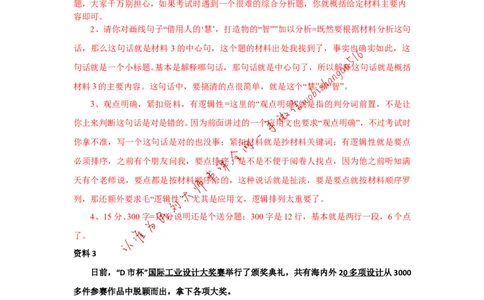 2018年国考真题解析系列（三）公众号：叛逆小樱桃_2026考公资料_（30）申论+面试为民公考大合集（人须在事上磨申论、刘大师）_申论+面试刘大师_2024刘大师知识星球