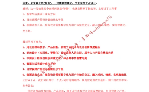 2018年国考真题解析系列（三）公众号：叛逆小樱桃_2026考公资料_（30）申论+面试为民公考大合集（人须在事上磨申论、刘大师）_申论+面试刘大师_2024刘大师知识星球