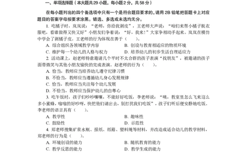 101综合素质（幼儿园）2017年上半年@真题卷_教资_33教资笔试历年真题汇总（科一+科二+科三）_教资笔试-历年真题丨2012年-2025年笔试科目一、科目二真题汇总_101幼儿《综合素质》2017-2023
