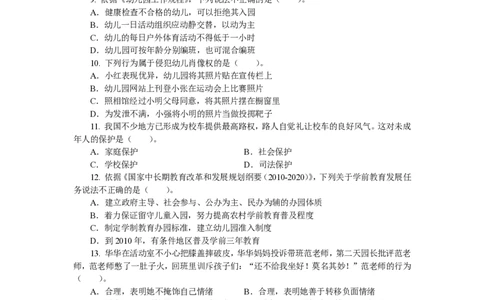 101综合素质（幼儿园）2017年上半年@真题卷_教资_33教资笔试历年真题汇总（科一+科二+科三）_教资笔试-历年真题丨2012年-2025年笔试科目一、科目二真题汇总_101幼儿《综合素质》2017-2023