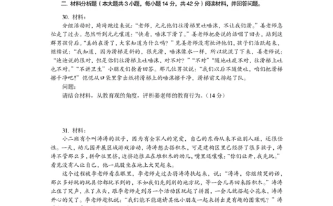 101综合素质（幼儿园）2017年上半年@真题卷_教资_33教资笔试历年真题汇总（科一+科二+科三）_教资笔试-历年真题丨2012年-2025年笔试科目一、科目二真题汇总_101幼儿《综合素质》2017-2023