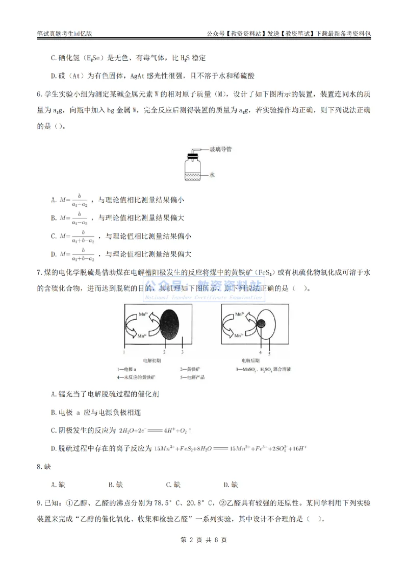 2024上半年初中《化学》真题_教资_33教资笔试历年真题汇总（科一+科二+科三）_科三真题_02初中科三各科电子资料包合集_化学（资料文档）_初中化学_1科三真题