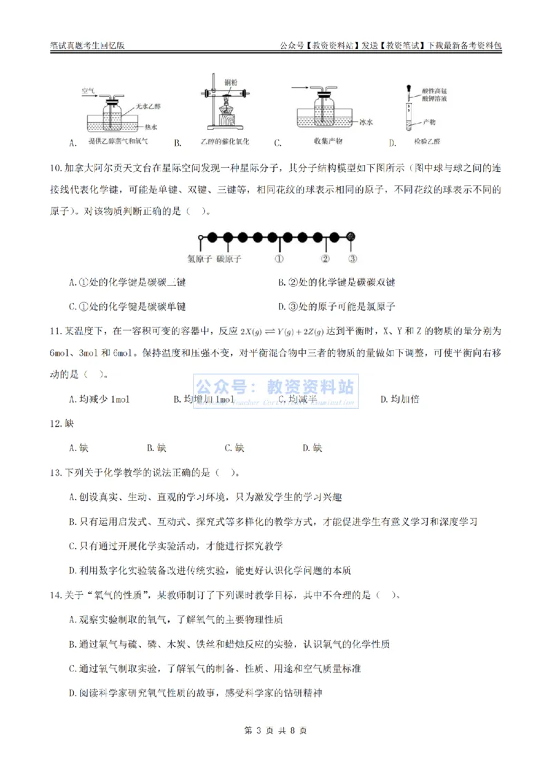 2024上半年初中《化学》真题_教资_33教资笔试历年真题汇总（科一+科二+科三）_科三真题_02初中科三各科电子资料包合集_化学（资料文档）_初中化学_1科三真题
