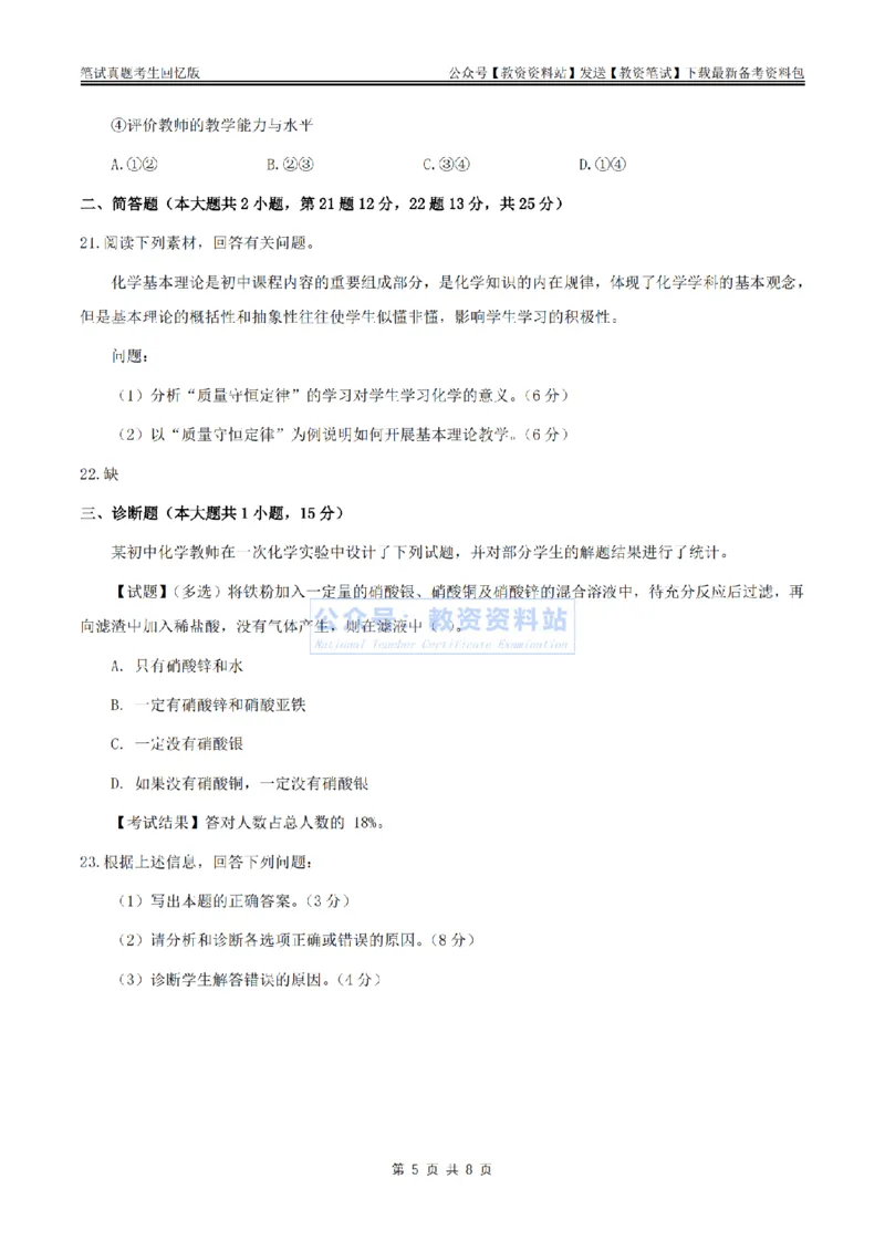 2024上半年初中《化学》真题_教资_33教资笔试历年真题汇总（科一+科二+科三）_科三真题_02初中科三各科电子资料包合集_化学（资料文档）_初中化学_1科三真题