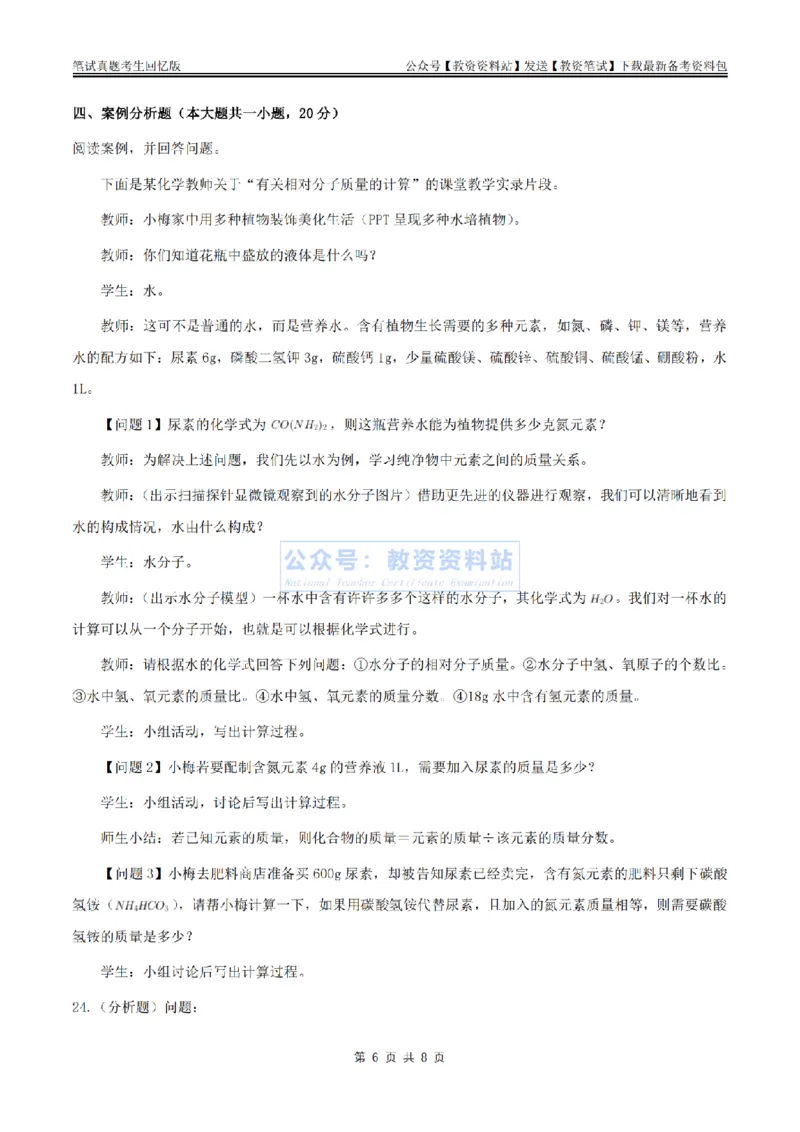 2024上半年初中《化学》真题_教资_33教资笔试历年真题汇总（科一+科二+科三）_科三真题_02初中科三各科电子资料包合集_化学（资料文档）_初中化学_1科三真题