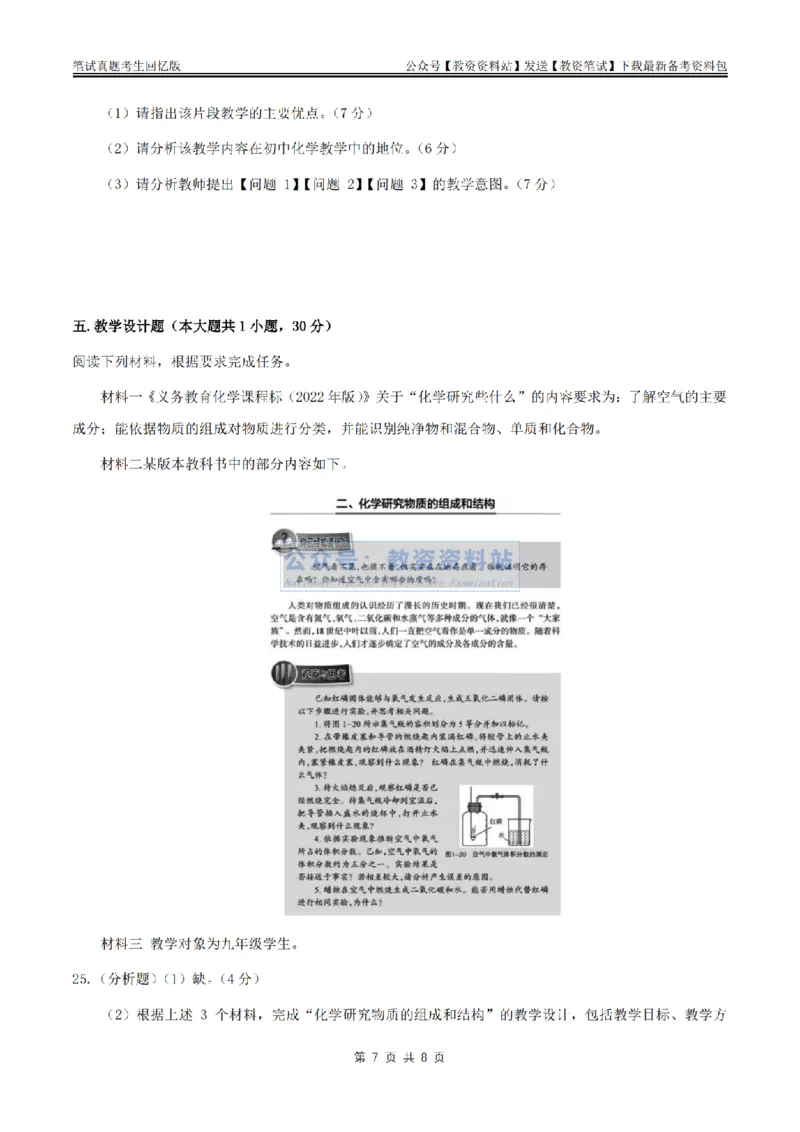 2024上半年初中《化学》真题_教资_33教资笔试历年真题汇总（科一+科二+科三）_科三真题_02初中科三各科电子资料包合集_化学（资料文档）_初中化学_1科三真题