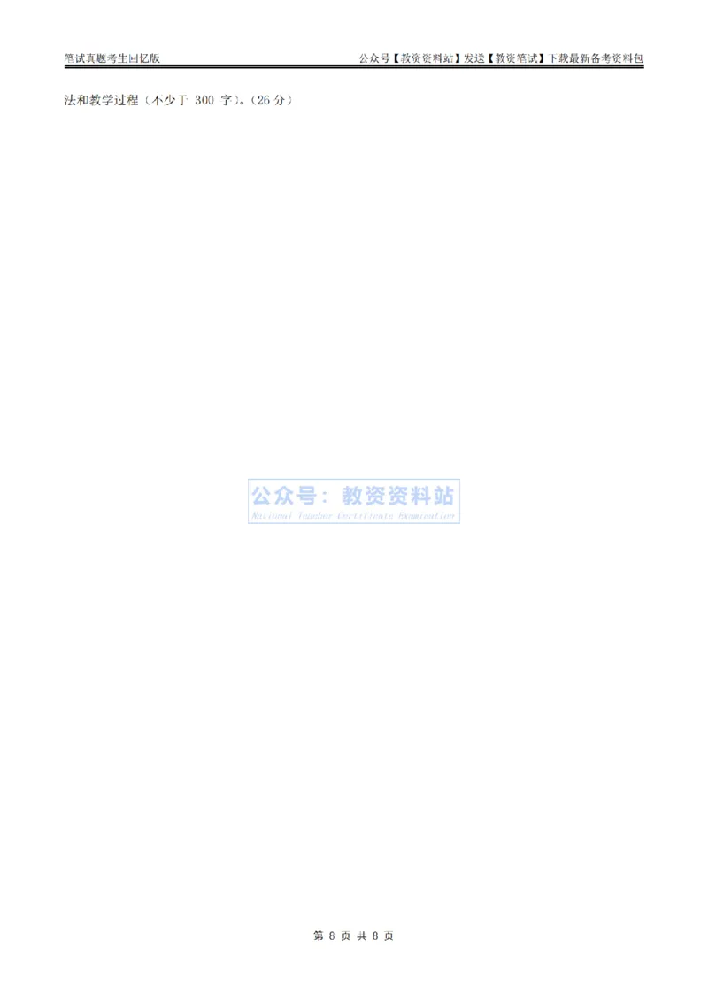 2024上半年初中《化学》真题_教资_33教资笔试历年真题汇总（科一+科二+科三）_科三真题_02初中科三各科电子资料包合集_化学（资料文档）_初中化学_1科三真题