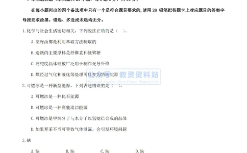 2024上半年初中《化学》真题_教资_33教资笔试历年真题汇总（科一+科二+科三）_科三真题_02初中科三各科电子资料包合集_化学（资料文档）_初中化学_1科三真题