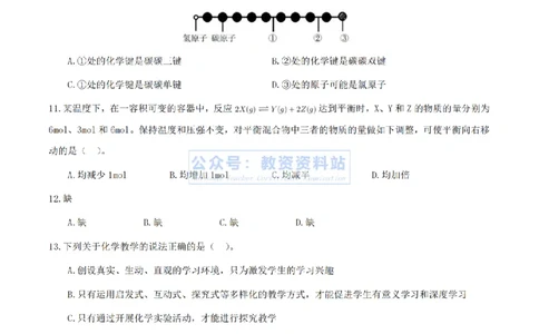 2024上半年初中《化学》真题_教资_33教资笔试历年真题汇总（科一+科二+科三）_科三真题_02初中科三各科电子资料包合集_化学（资料文档）_初中化学_1科三真题