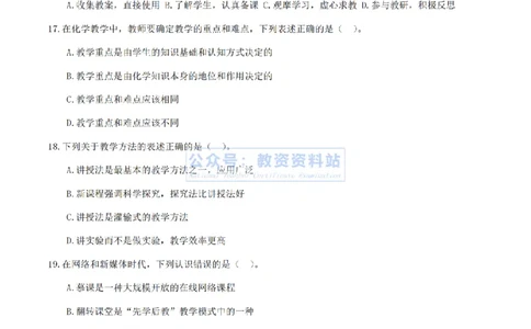 2024上半年初中《化学》真题_教资_33教资笔试历年真题汇总（科一+科二+科三）_科三真题_02初中科三各科电子资料包合集_化学（资料文档）_初中化学_1科三真题