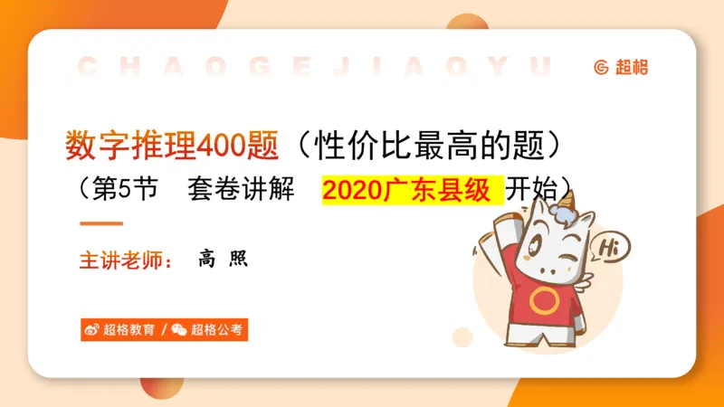 数字推理5（含归纳（广东深圳））_2026考公资料_超格合集_数资高照合集_数量关系高照合集⭐⭐⭐_数推2025高照数字推理400题_PPT