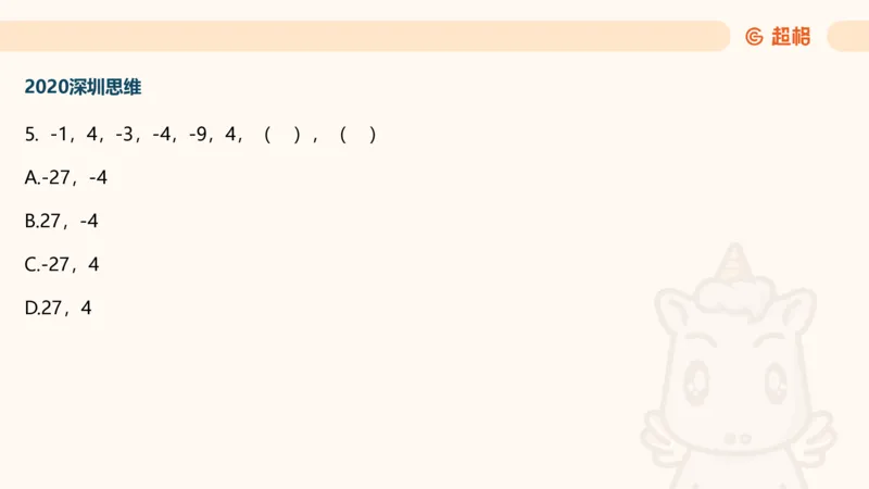 数字推理5（含归纳（广东深圳））_2026考公资料_超格合集_数资高照合集_数量关系高照合集⭐⭐⭐_数推2025高照数字推理400题_PPT
