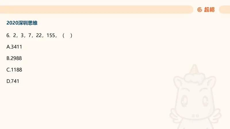 数字推理5（含归纳（广东深圳））_2026考公资料_超格合集_数资高照合集_数量关系高照合集⭐⭐⭐_数推2025高照数字推理400题_PPT
