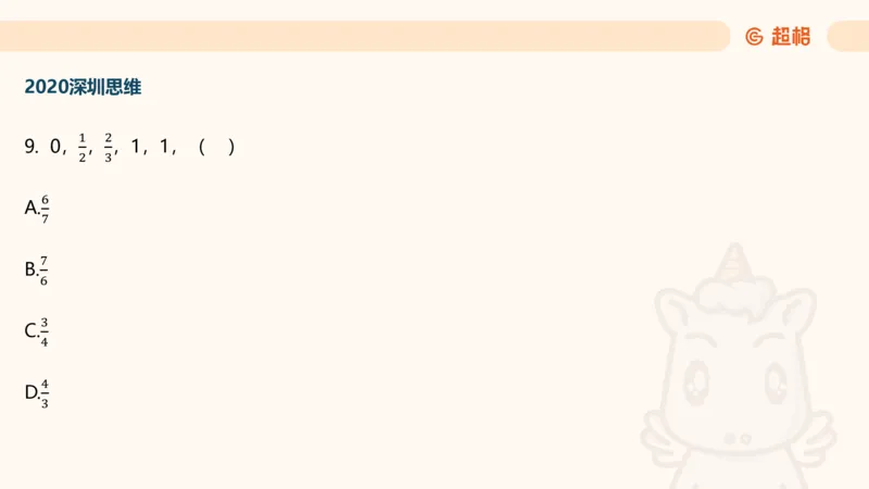 数字推理5（含归纳（广东深圳））_2026考公资料_超格合集_数资高照合集_数量关系高照合集⭐⭐⭐_数推2025高照数字推理400题_PPT