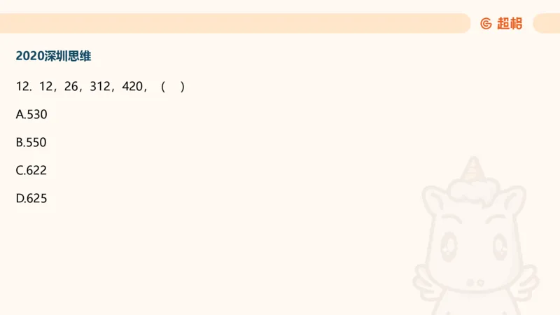 数字推理5（含归纳（广东深圳））_2026考公资料_超格合集_数资高照合集_数量关系高照合集⭐⭐⭐_数推2025高照数字推理400题_PPT